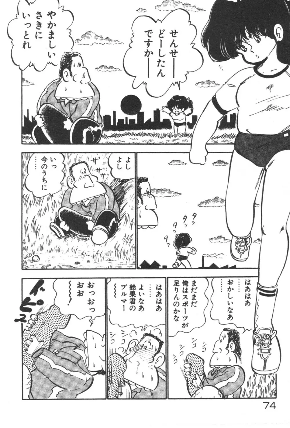 お元気 愛ランド Page.76