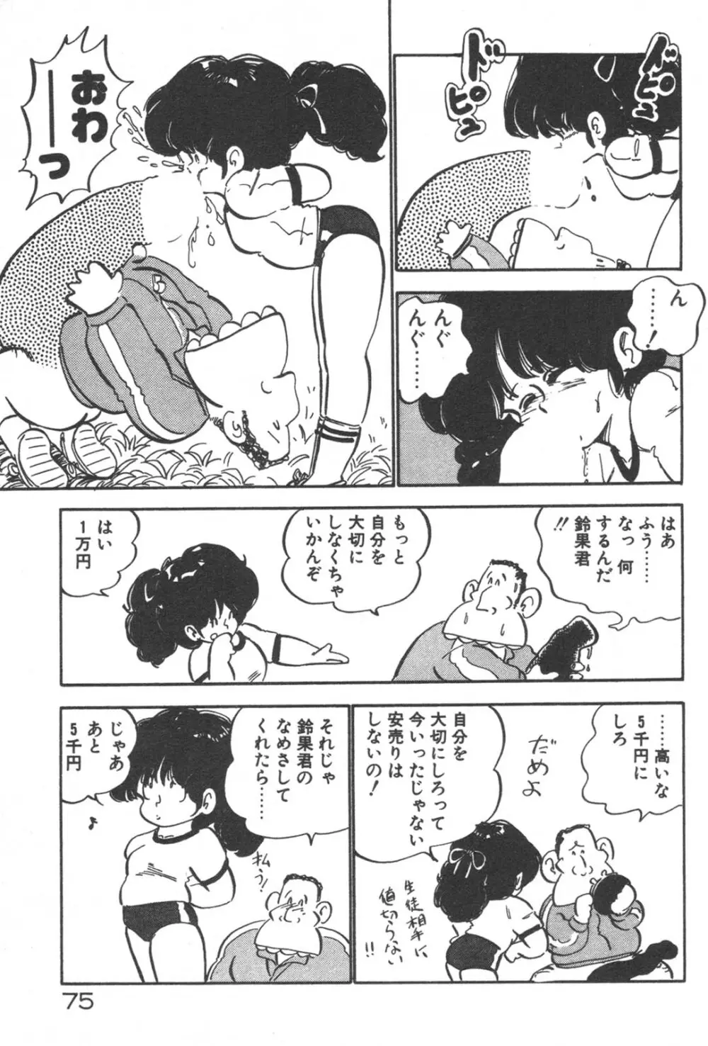 お元気 愛ランド Page.77