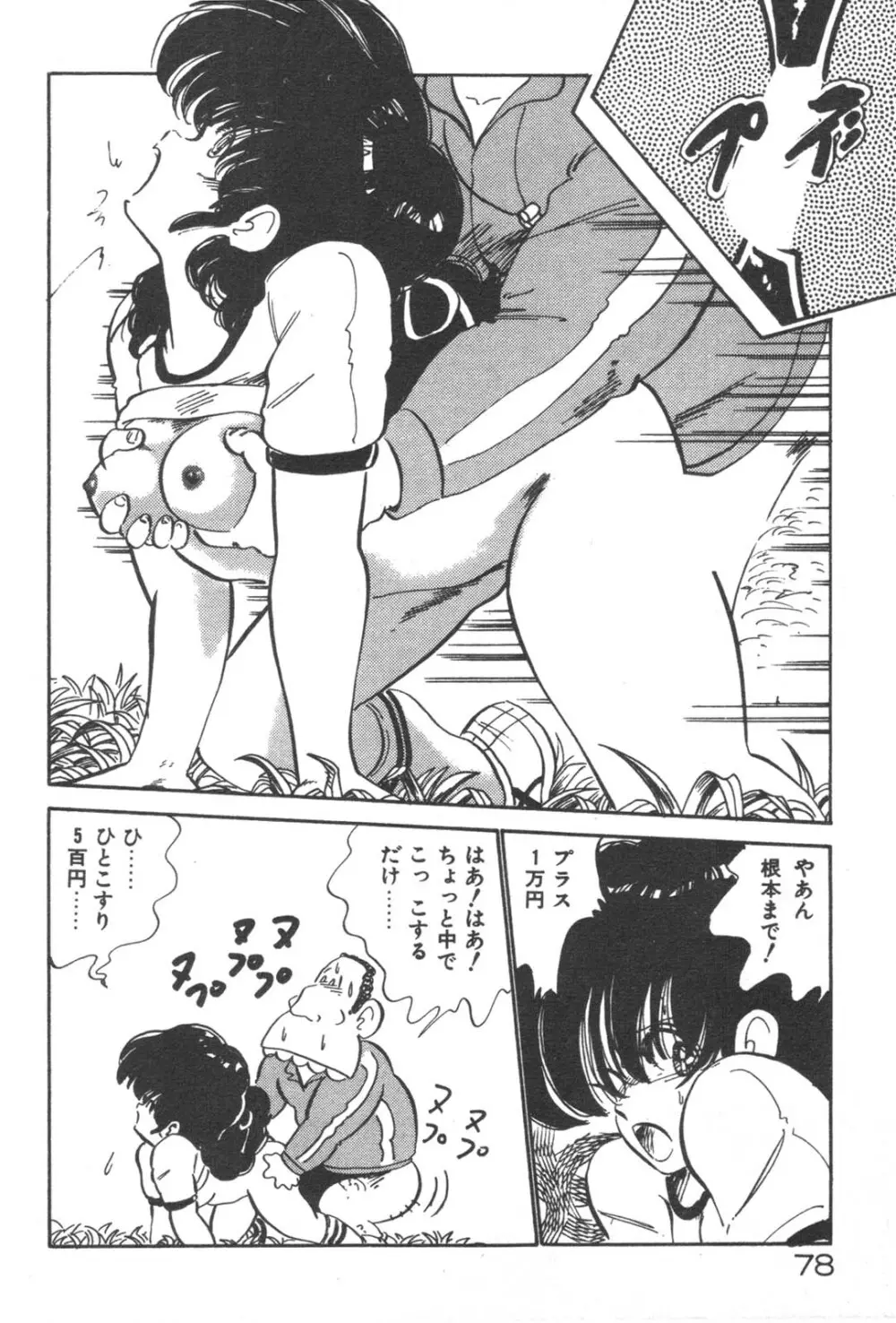 お元気 愛ランド Page.80