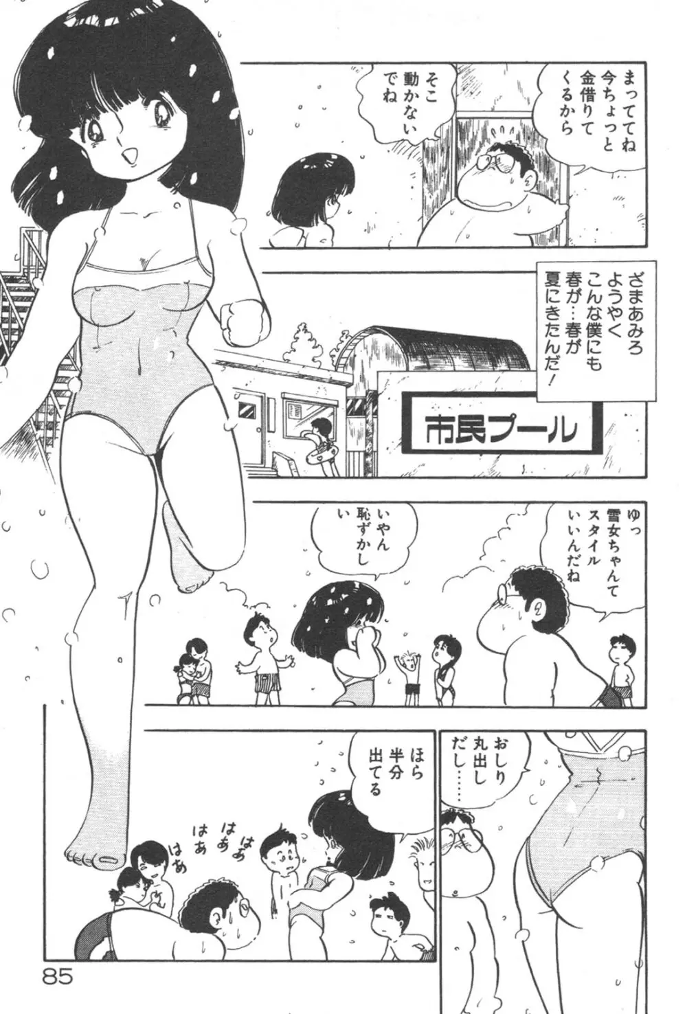 お元気 愛ランド Page.87