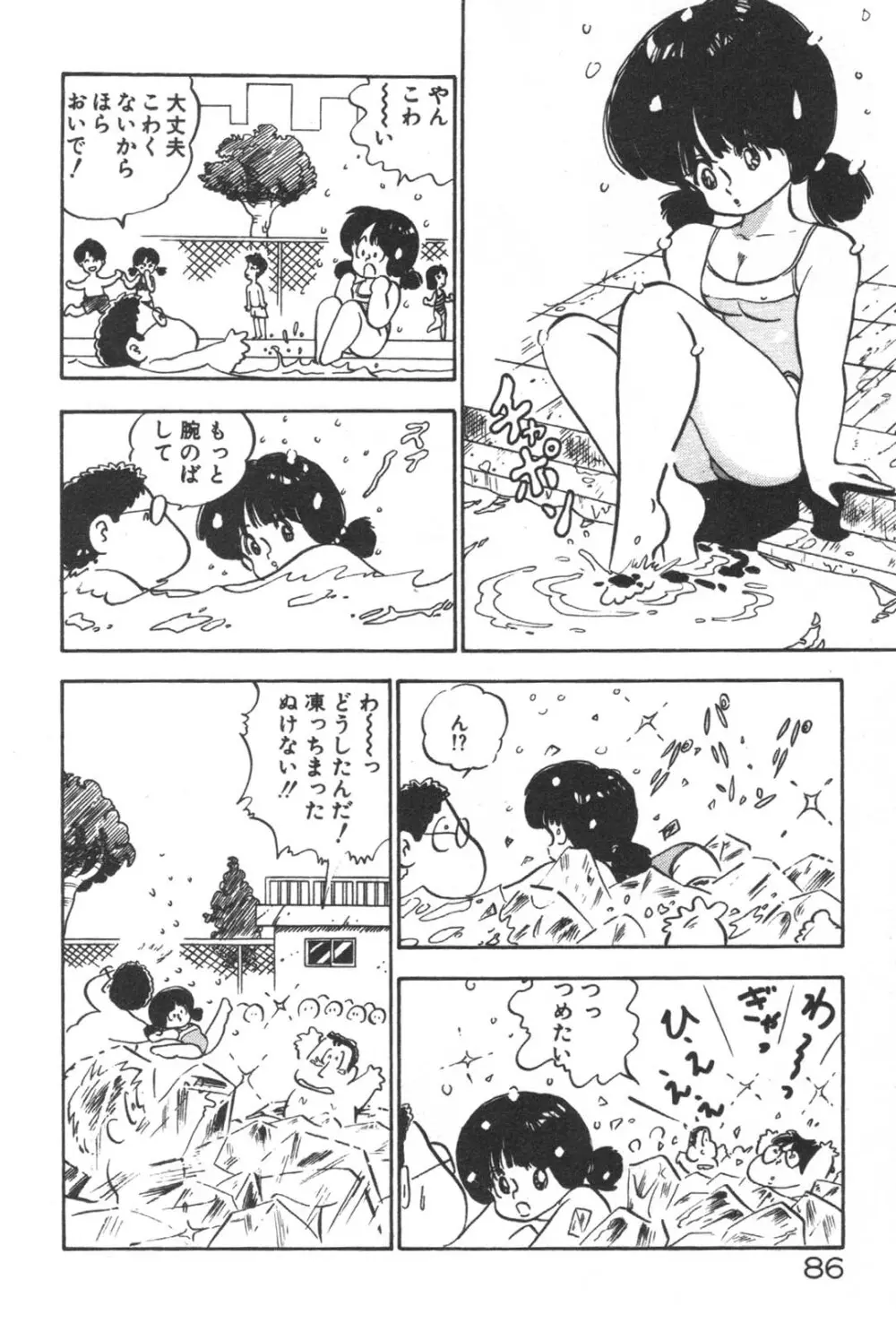 お元気 愛ランド Page.88