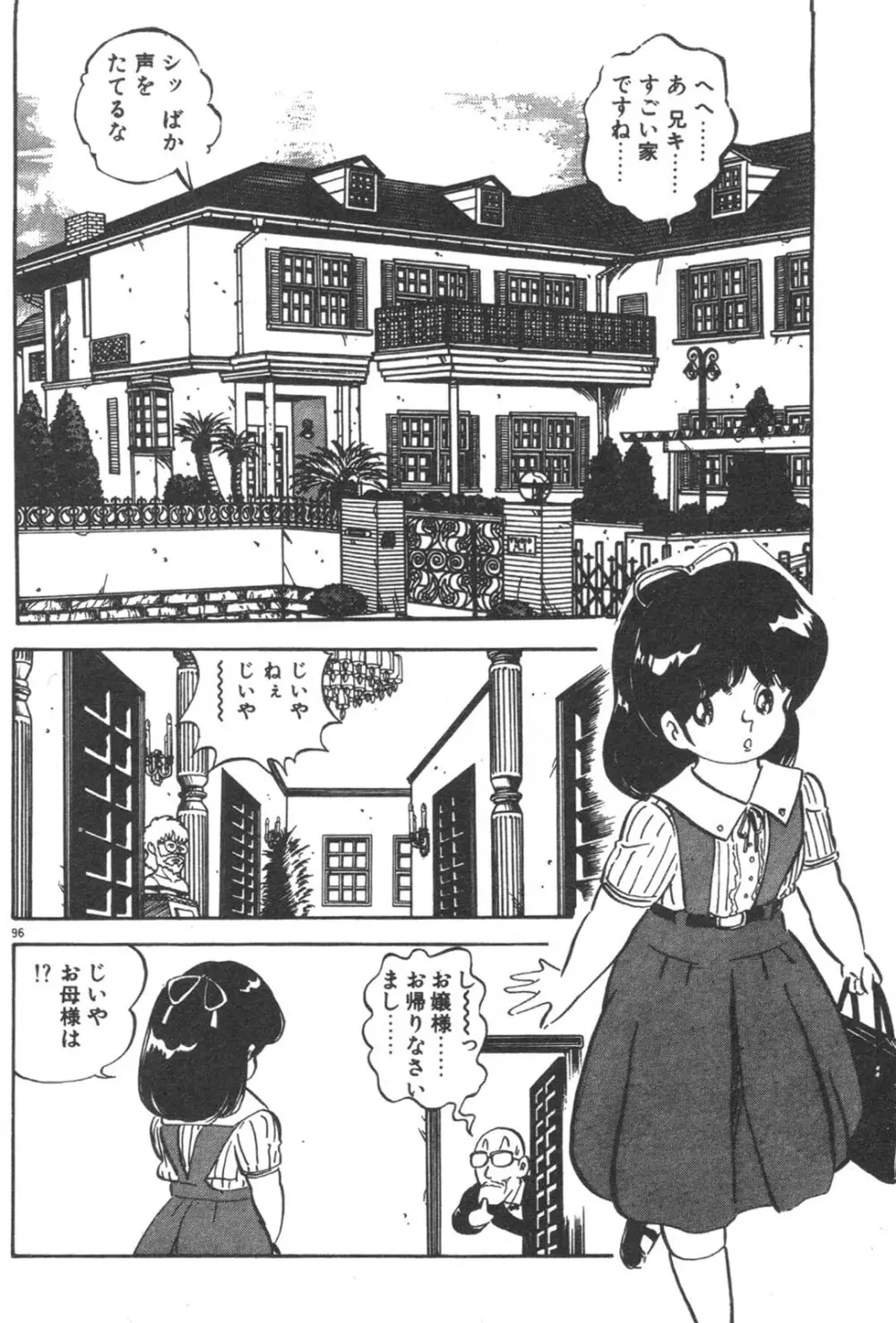 お元気 愛ランド Page.98