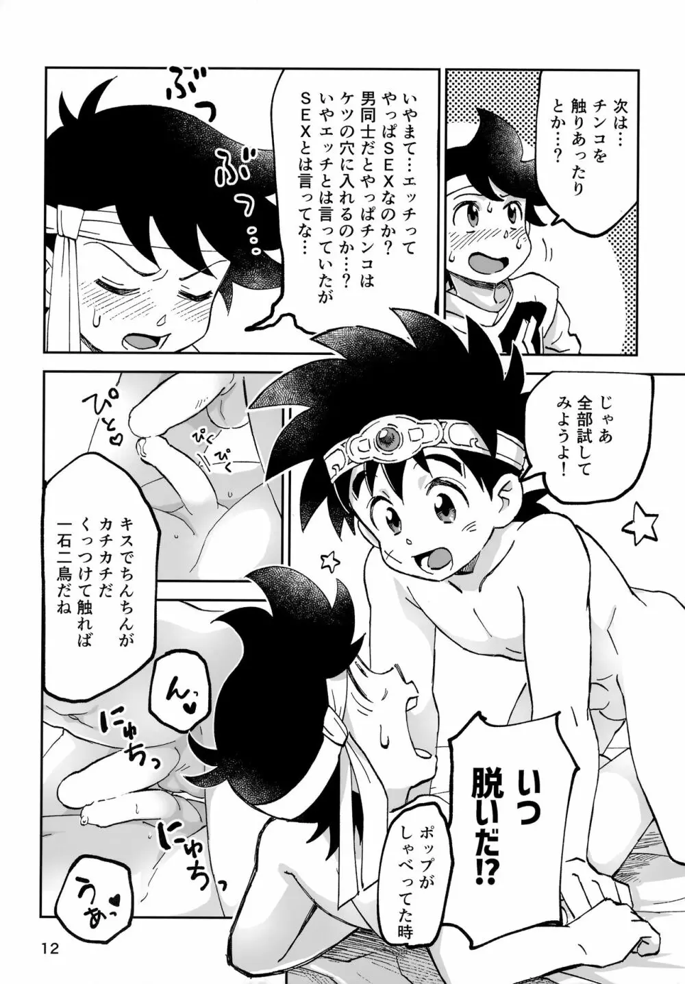 リレー漫画 頼む！呪いを解いてくれ！ Page.11