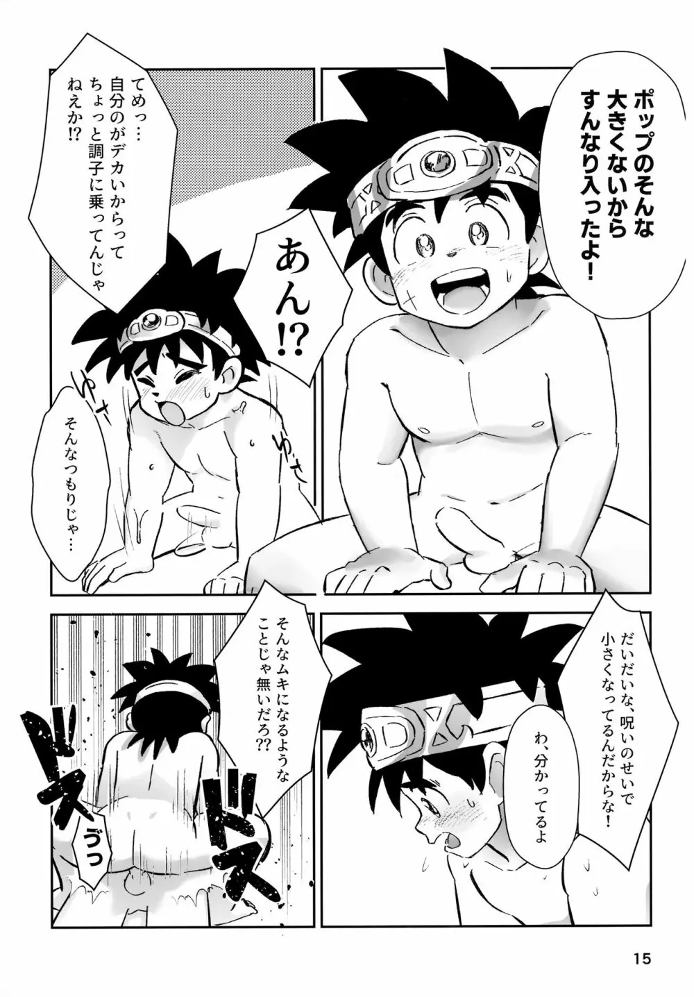 リレー漫画 頼む！呪いを解いてくれ！ Page.14