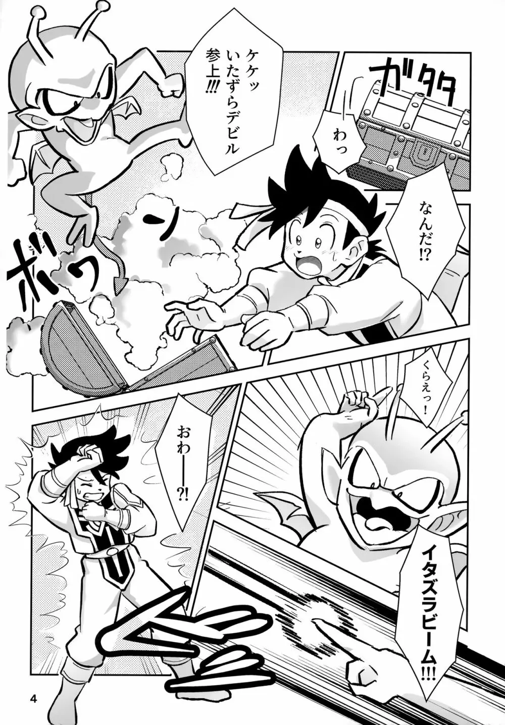 リレー漫画 頼む！呪いを解いてくれ！ Page.3