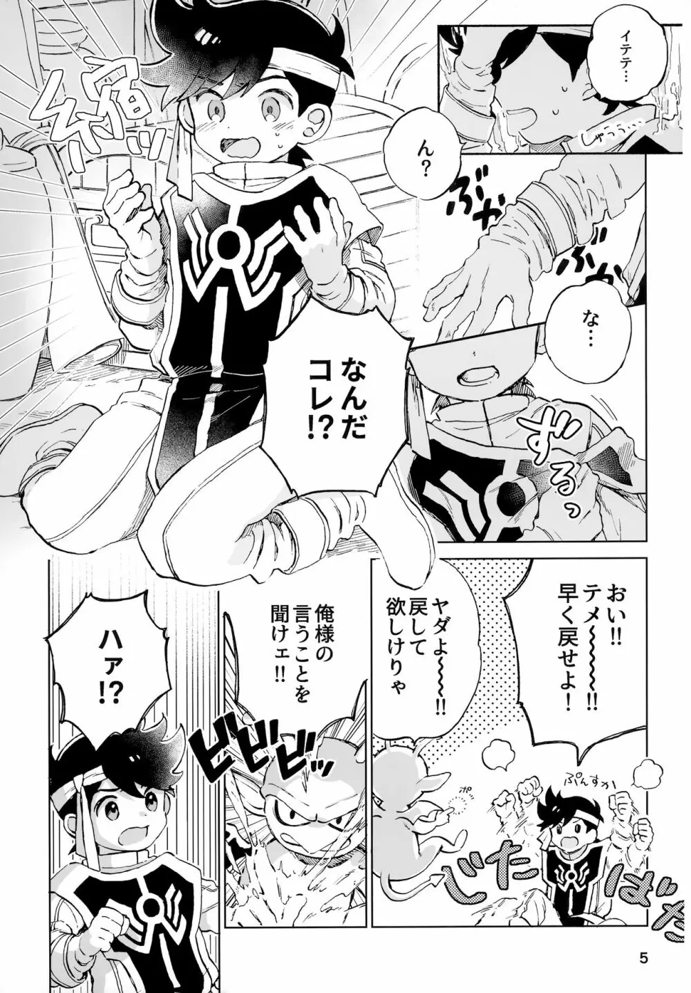 リレー漫画 頼む！呪いを解いてくれ！ Page.4