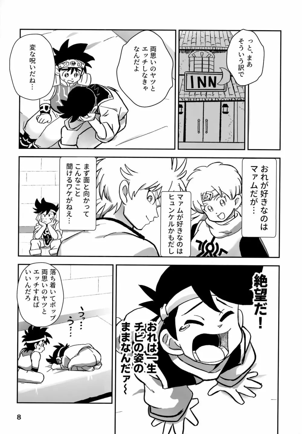 リレー漫画 頼む！呪いを解いてくれ！ Page.7