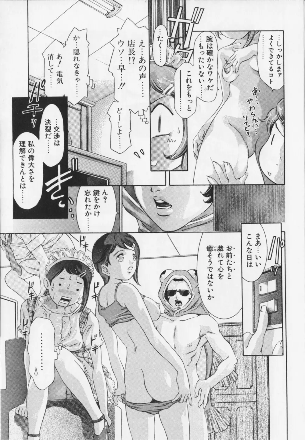 - 嗜好の悦楽 Page.115