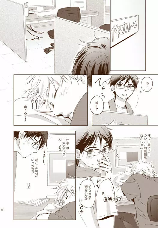 残業しようよ！ Page.10