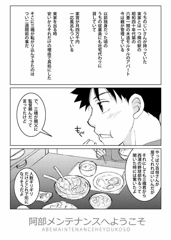 阿部メンテナンスへようこそ Page.19