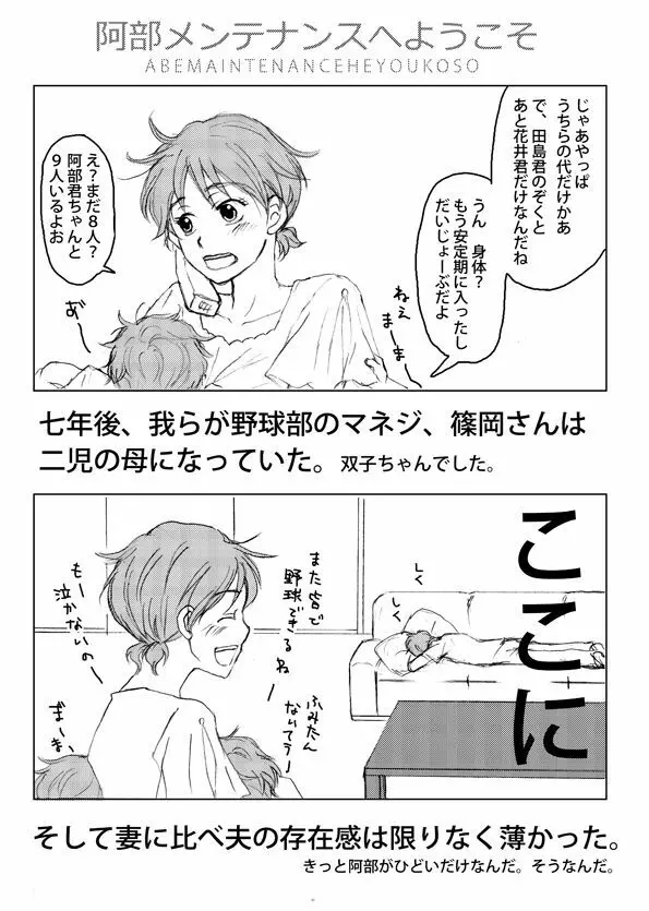 阿部メンテナンスへようこそ Page.26