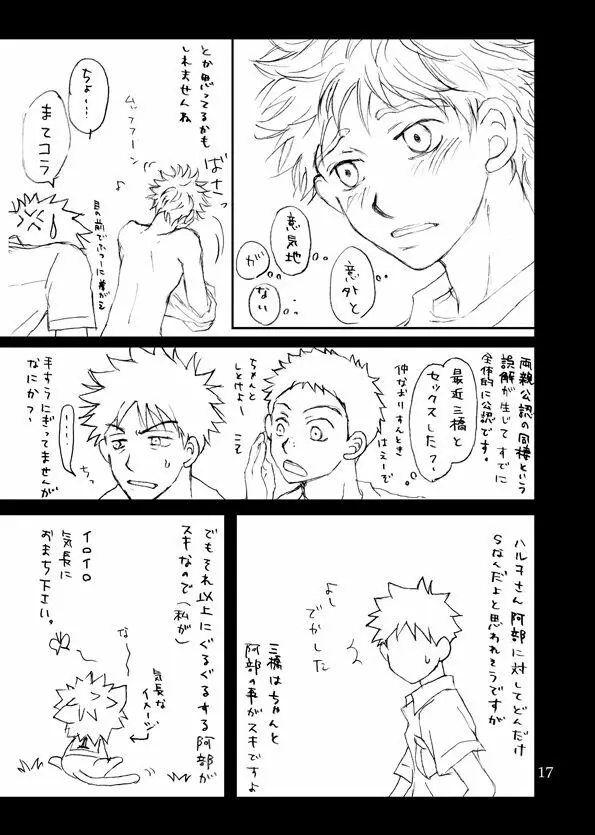 阿部メンテナンスへようこそ Page.9