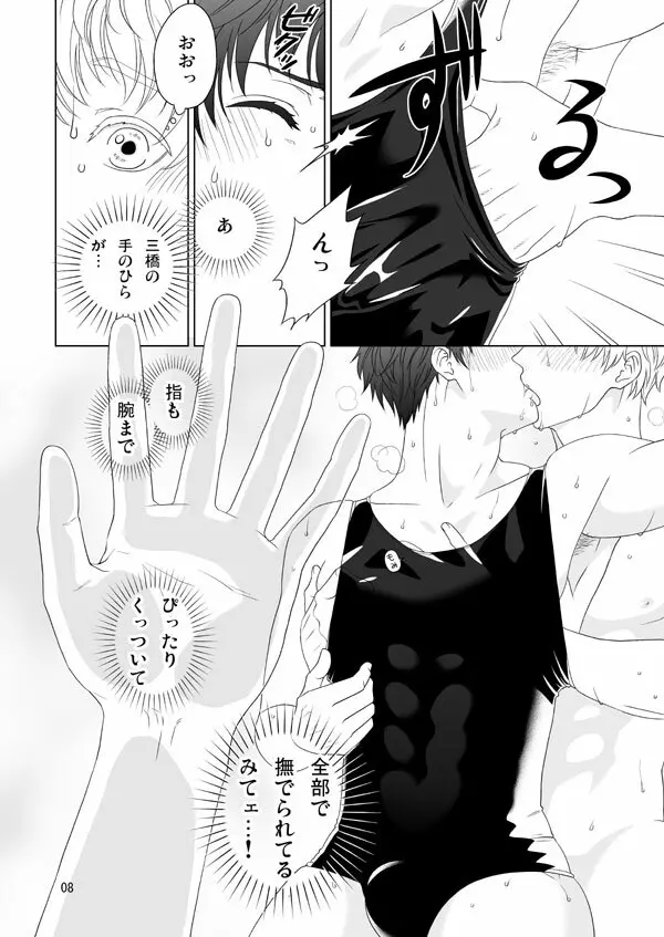 夏なのでスク水！！ Page.10