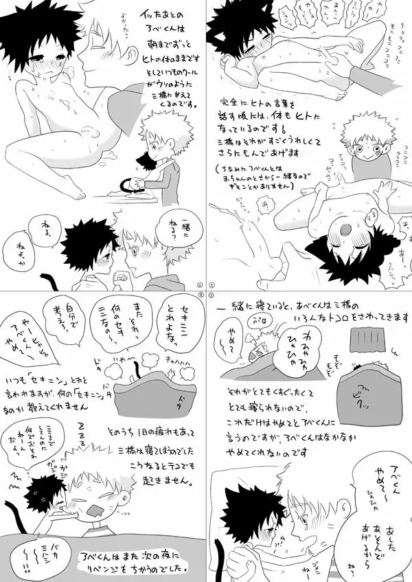 三橋さんちのアベネコくん Page.3