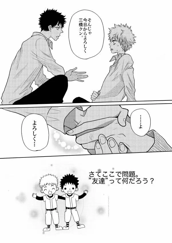 オレらは友達！ Page.7