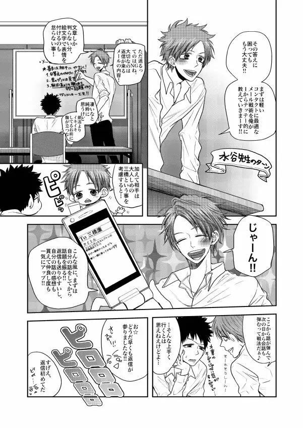 オレらは友達！ Page.8