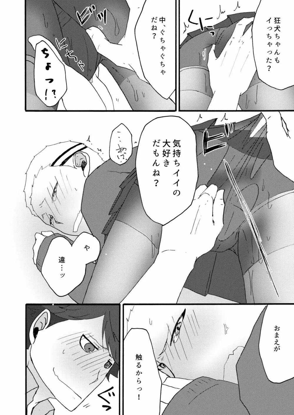 及川さんはヤキモチなんてやかない Page.11