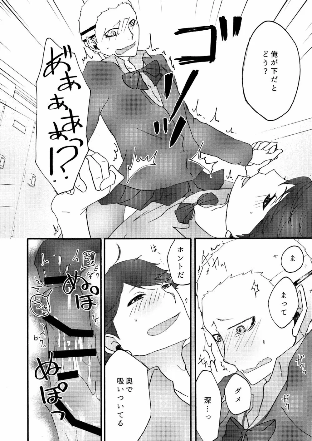 及川さんはヤキモチなんてやかない Page.15