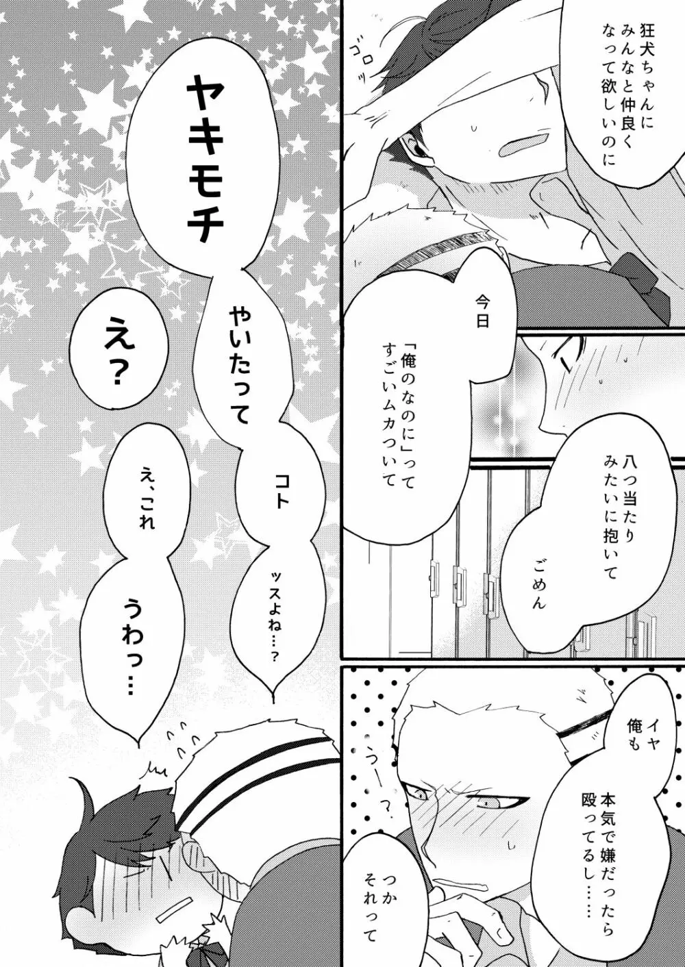 及川さんはヤキモチなんてやかない Page.19