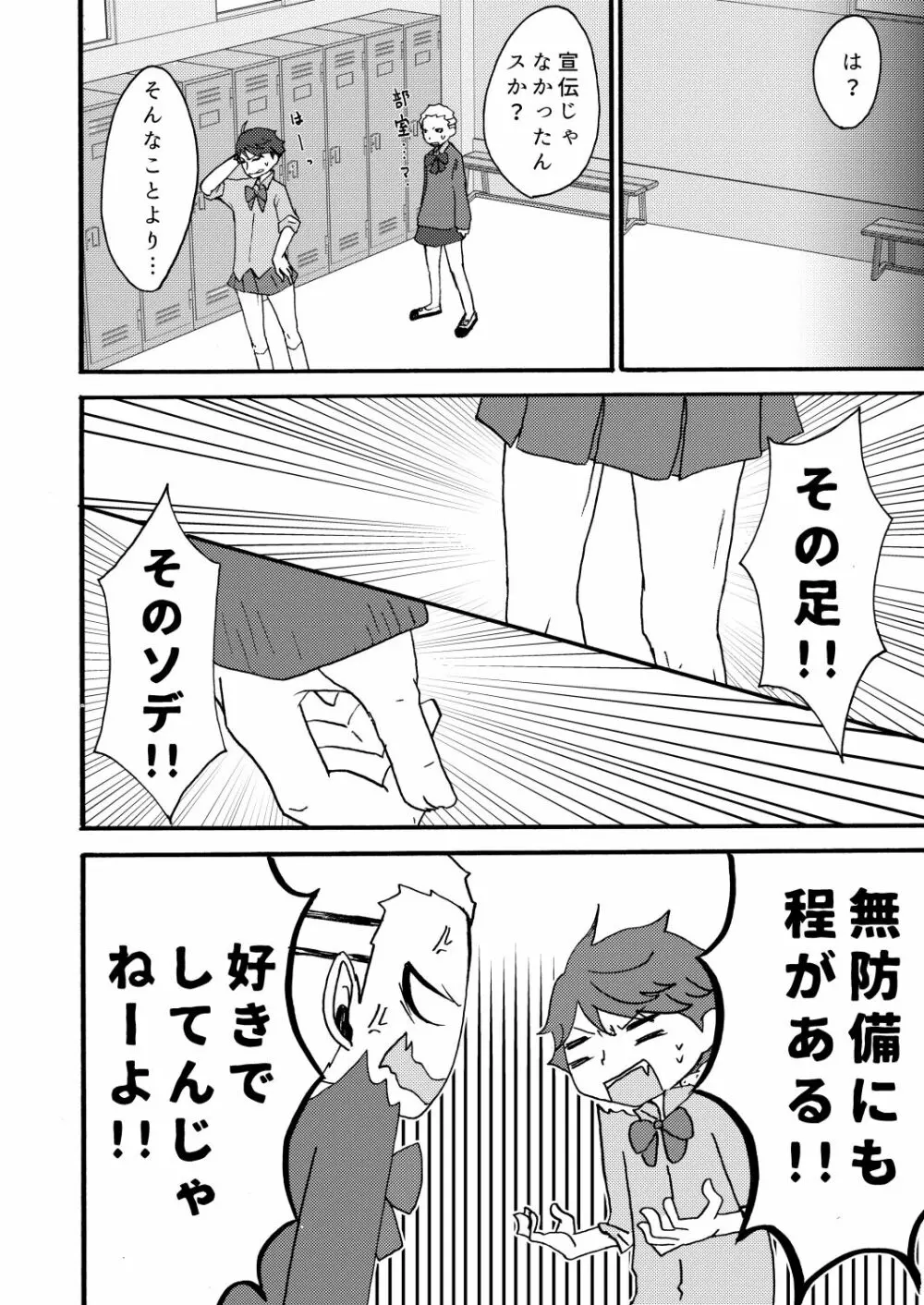 及川さんはヤキモチなんてやかない Page.5