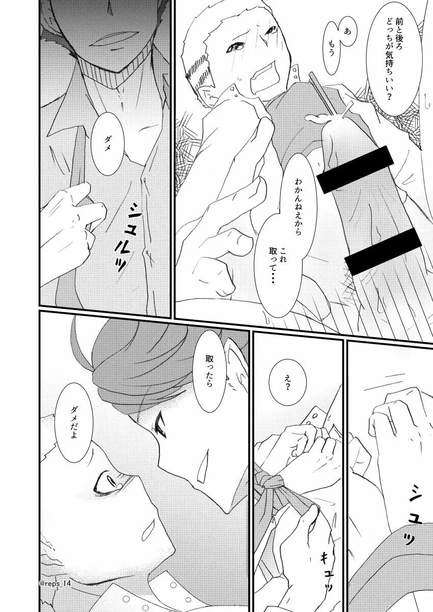 バナナにオモチャは入りますか？ Page.13