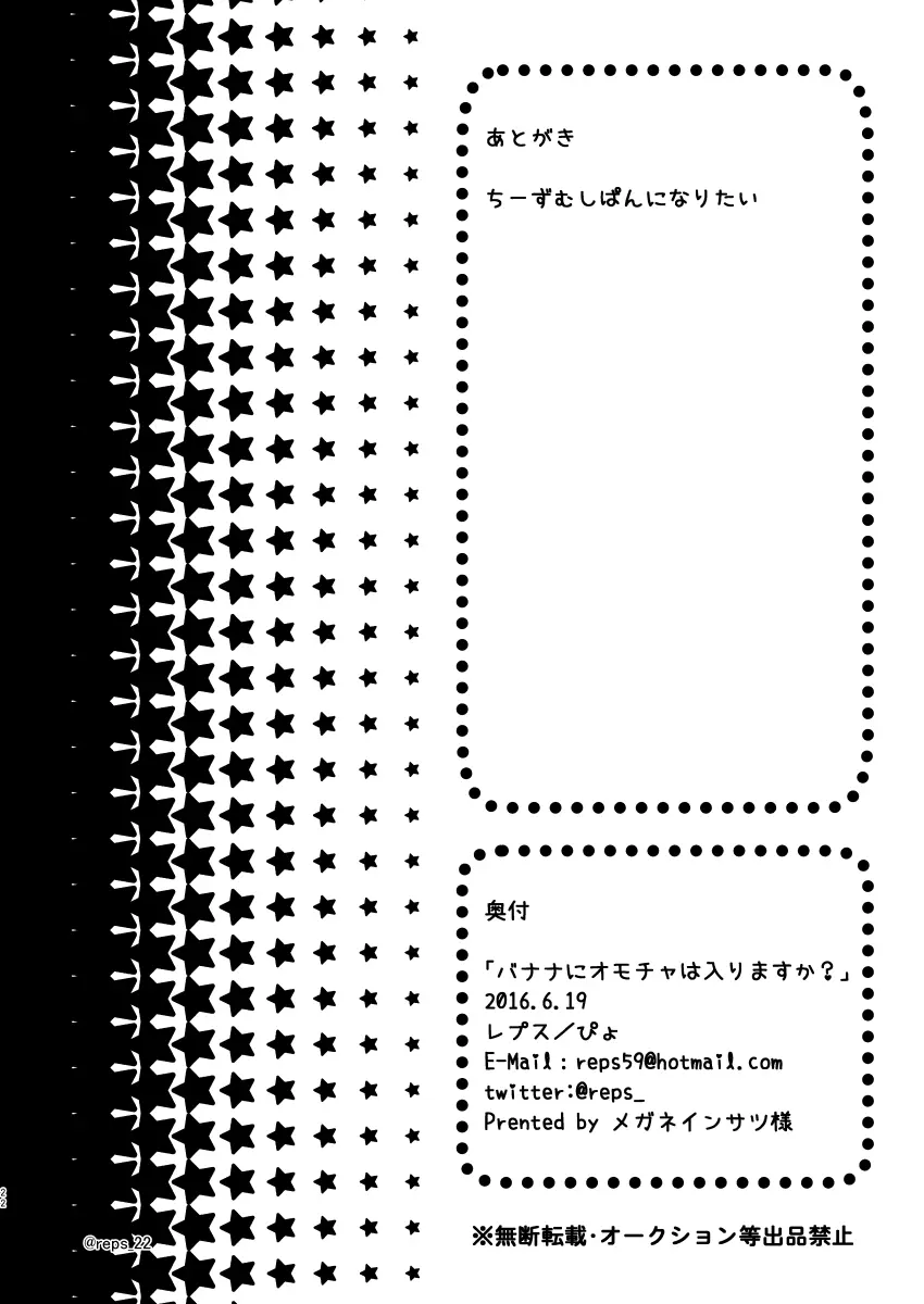 バナナにオモチャは入りますか？ Page.21