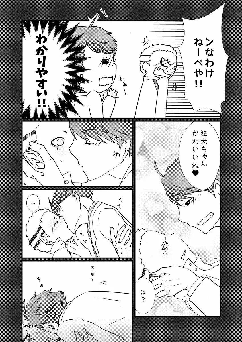 バナナにオモチャは入りますか？ Page.5