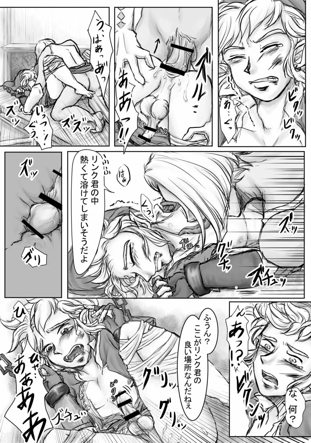 堕天 Page.14