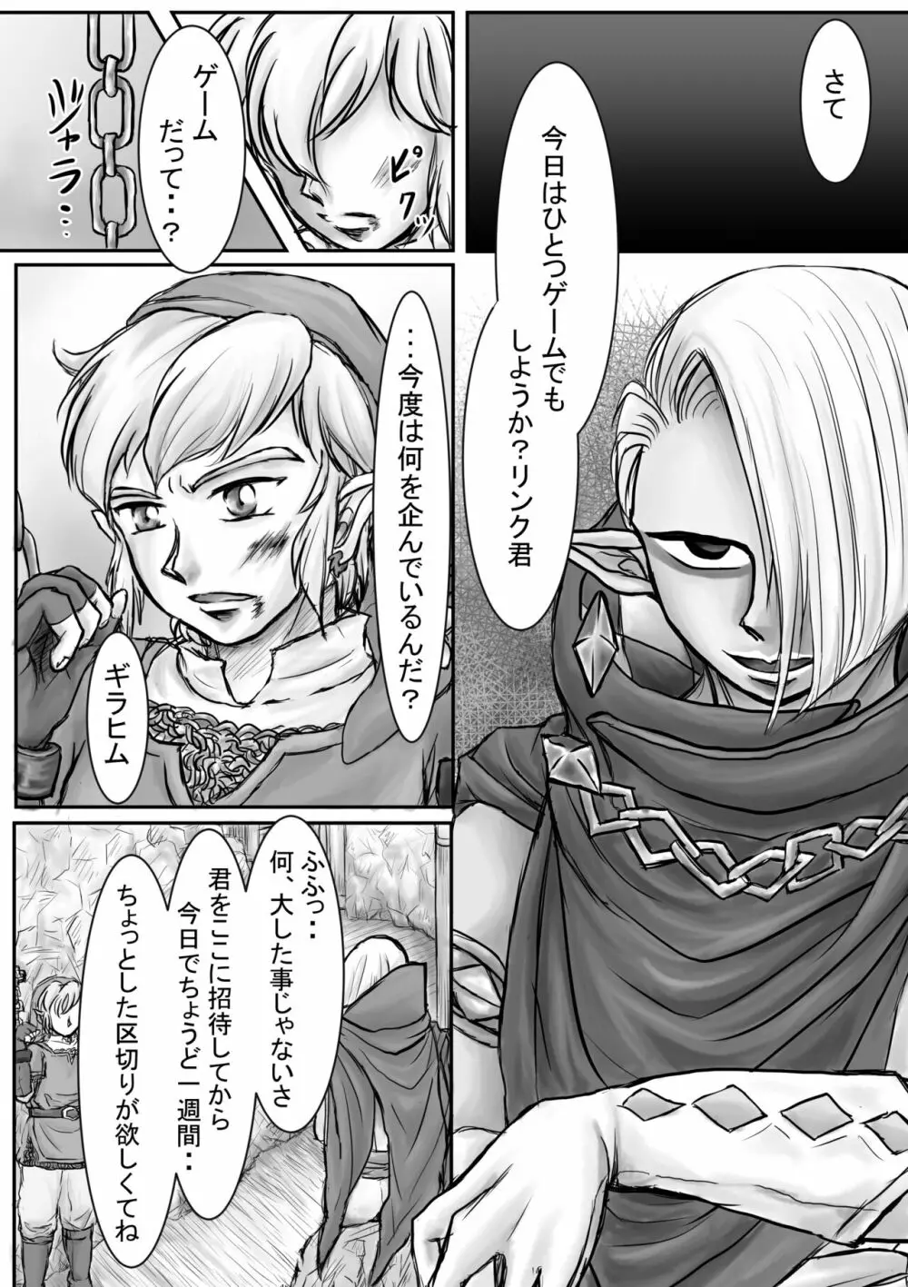 堕天 Page.2