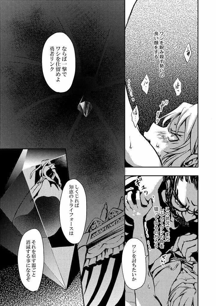 敗北者 Page.7