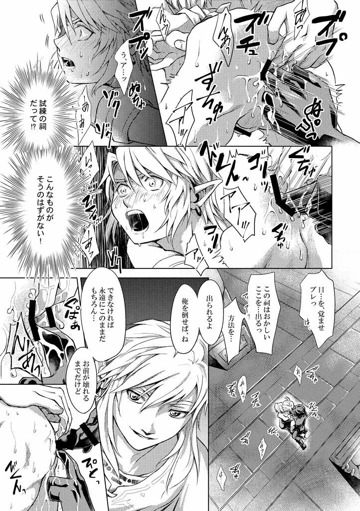 精神の試練 Page.12