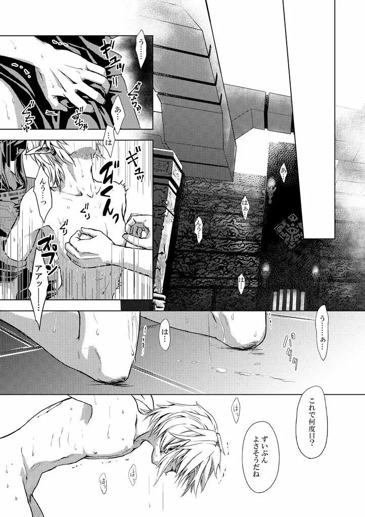 精神の試練 Page.15