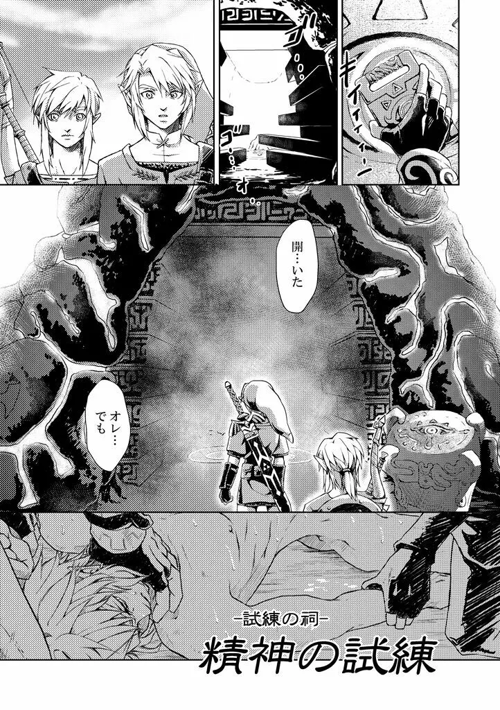 精神の試練 Page.2