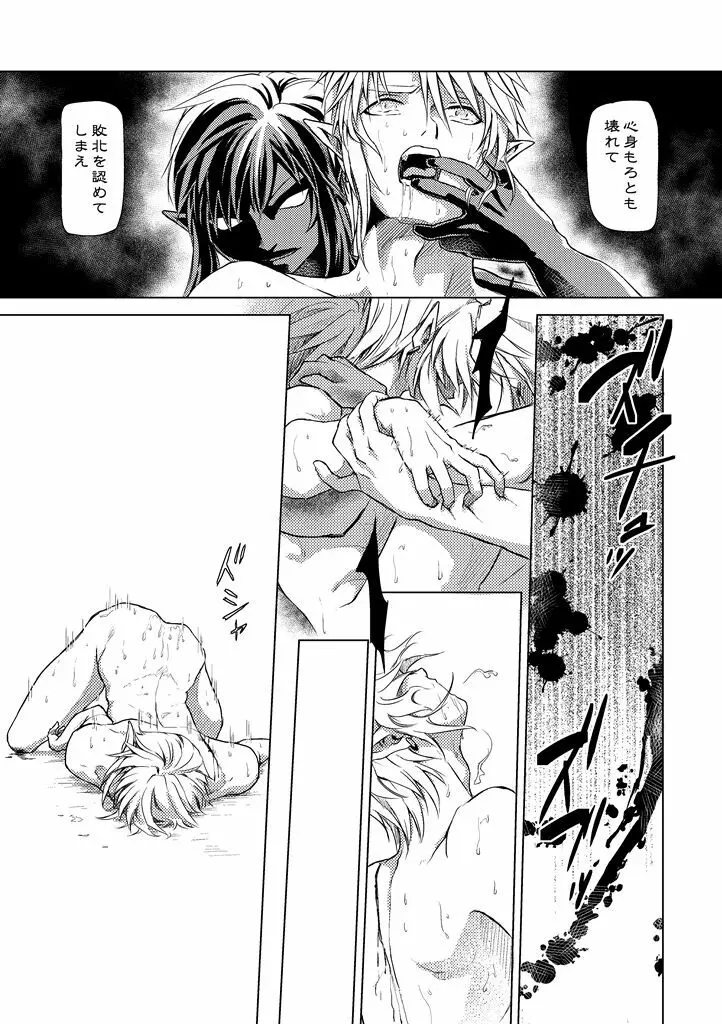 精神の試練 Page.20