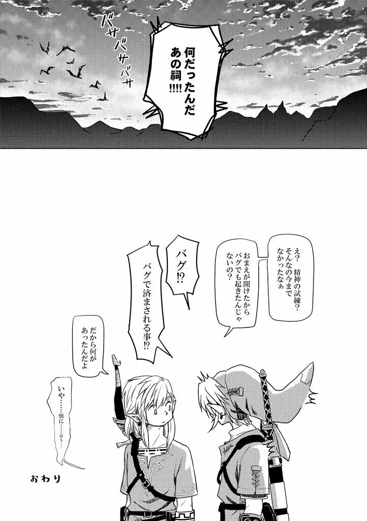 精神の試練 Page.24