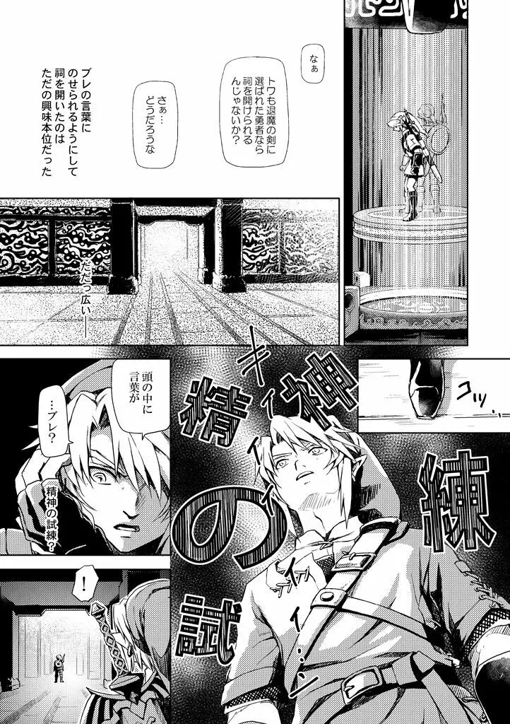 精神の試練 Page.3