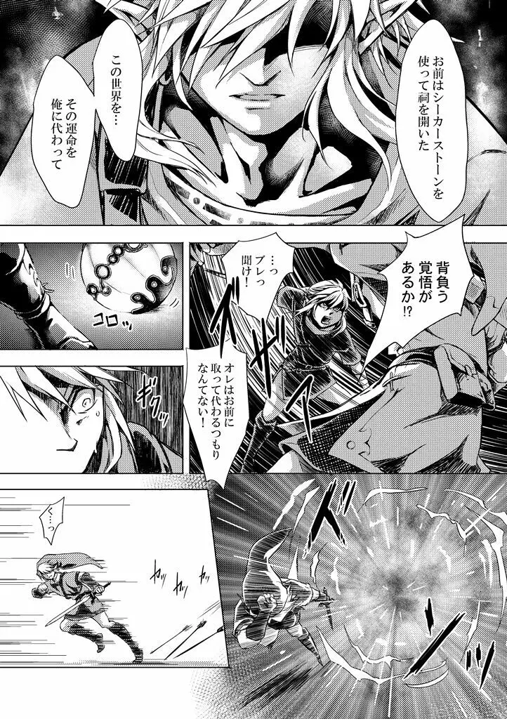 精神の試練 Page.6