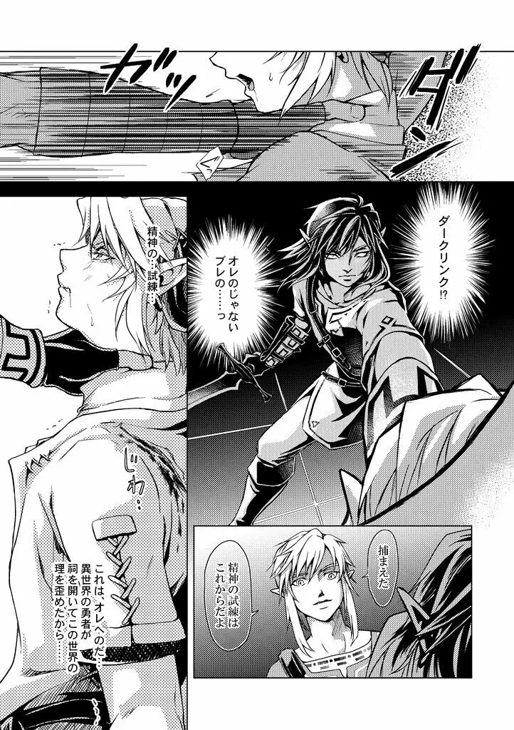 精神の試練 Page.8