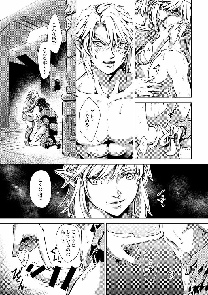 精神の試練 Page.9