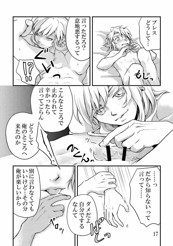 言えない言わない Page.15