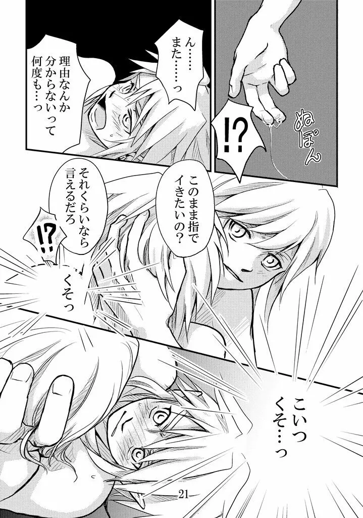 言えない言わない Page.19