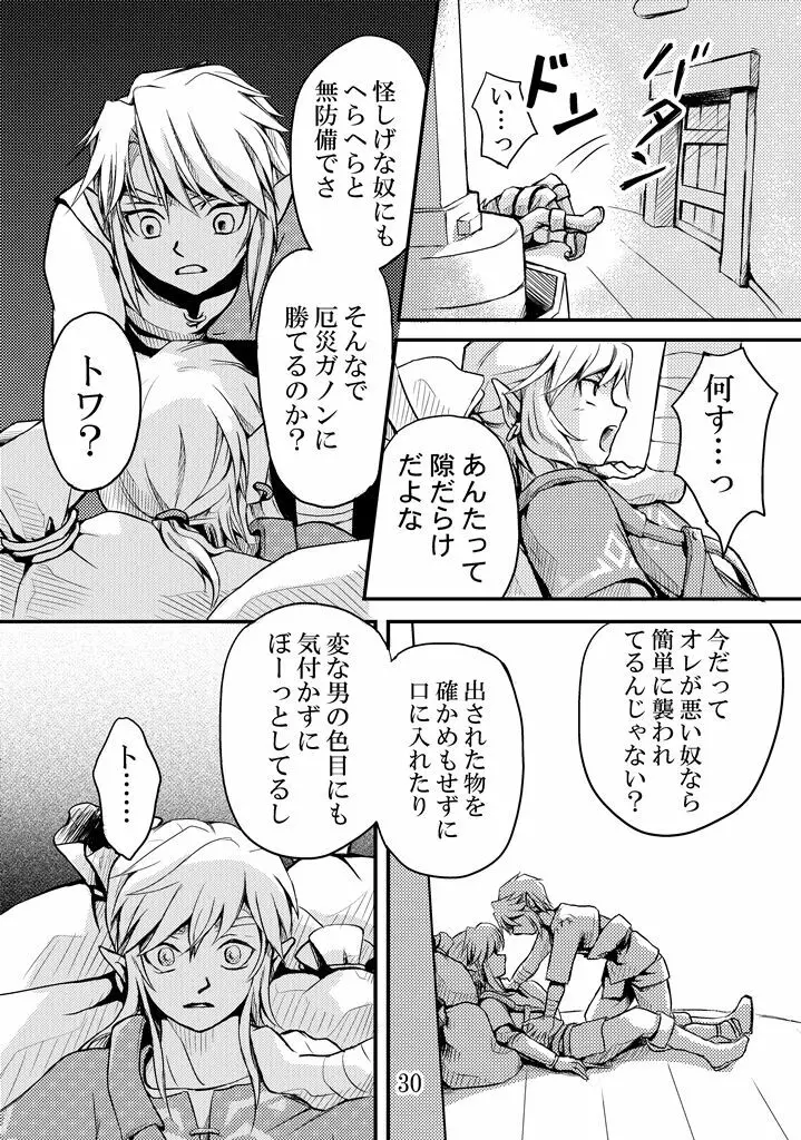 言えない言わない Page.28