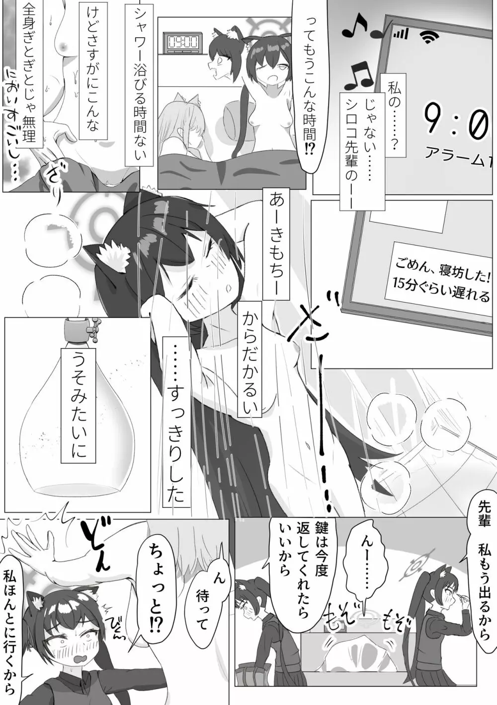 シロセリ発情期性処理関係概念えち漫画 Page.13