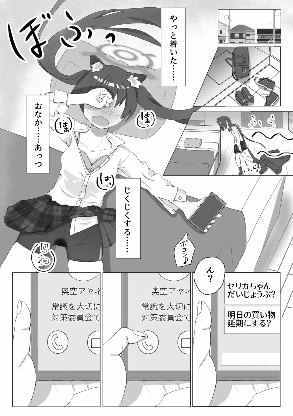 シロセリ発情期性処理関係概念えち漫画 Page.4