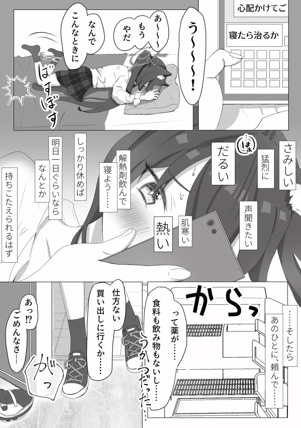 シロセリ発情期性処理関係概念えち漫画 Page.5