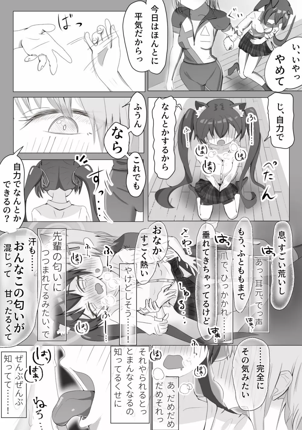 シロセリ発情期性処理関係概念えち漫画 Page.8