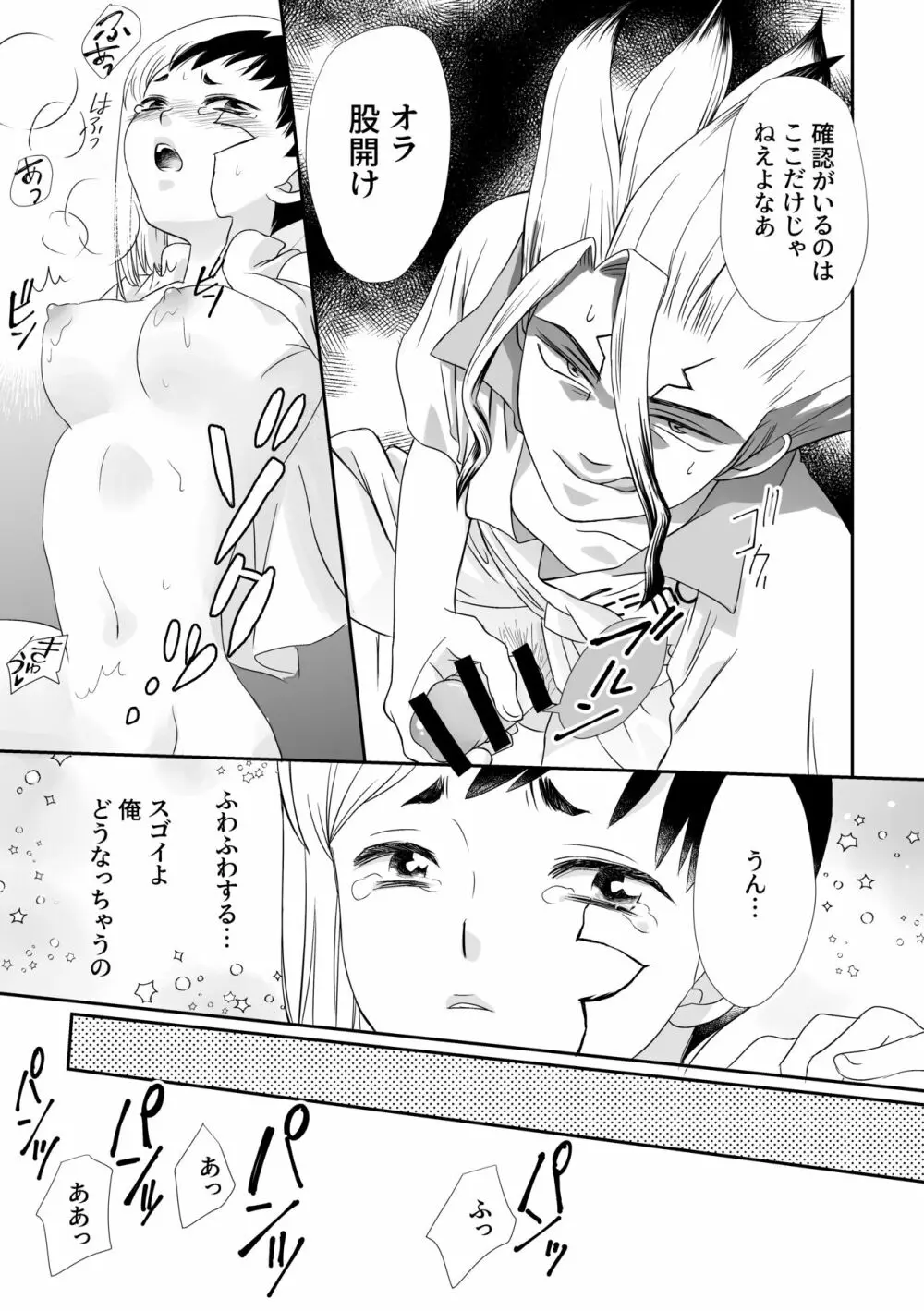 千ゲ後天性女体化アンソロジー Page.6