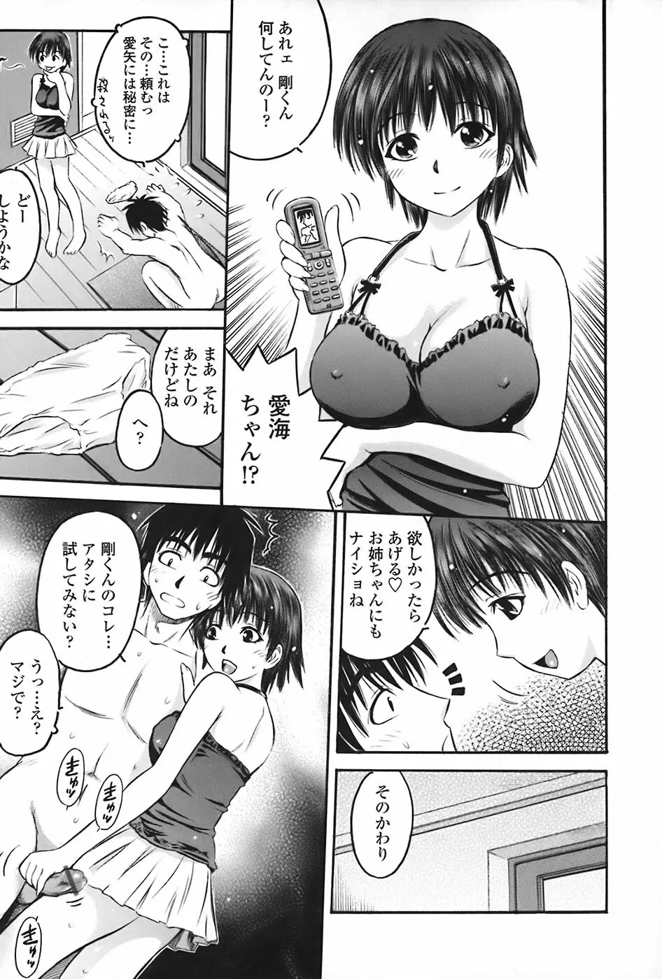 絶頂汁 Page.12