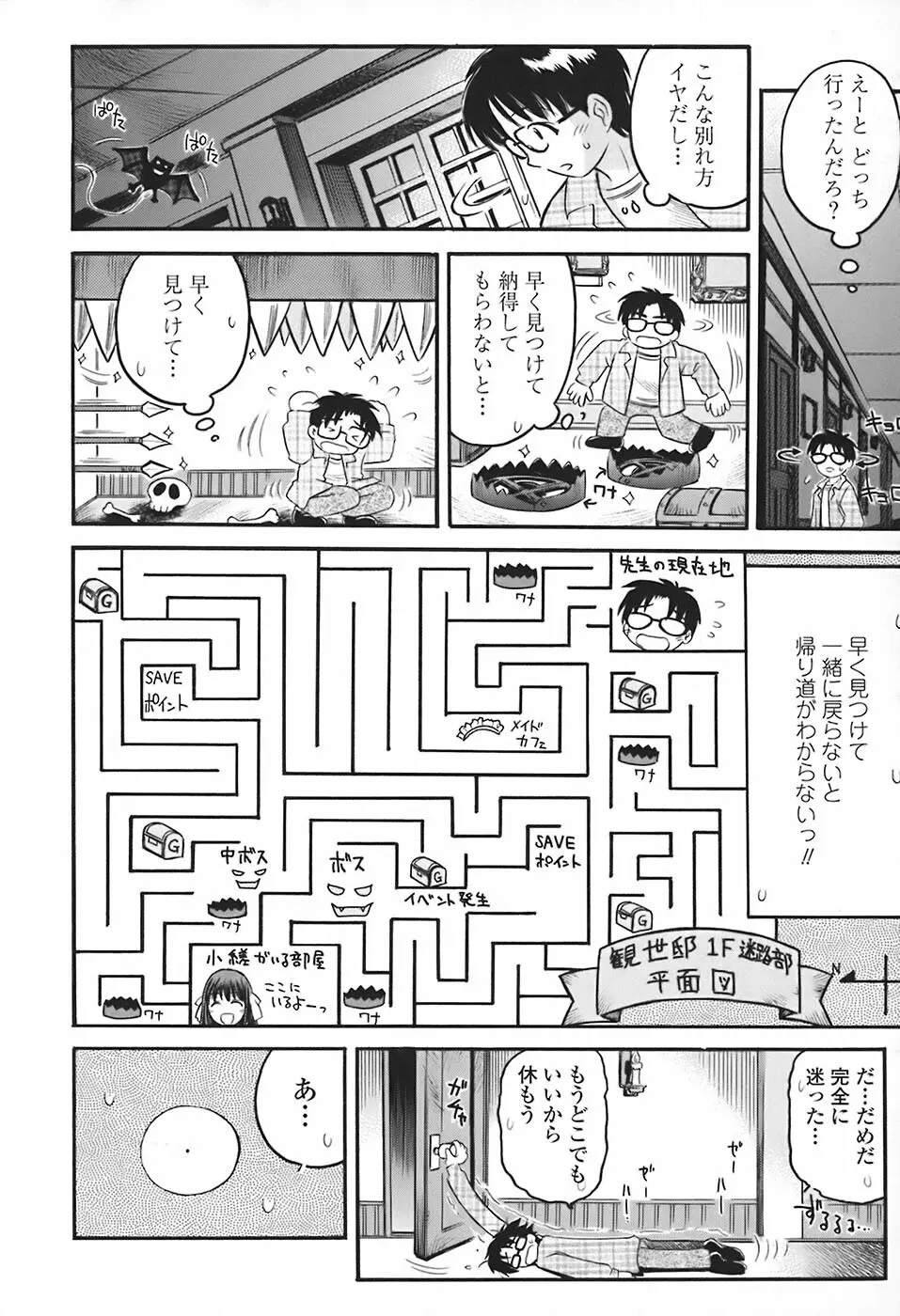 絶頂汁 Page.141