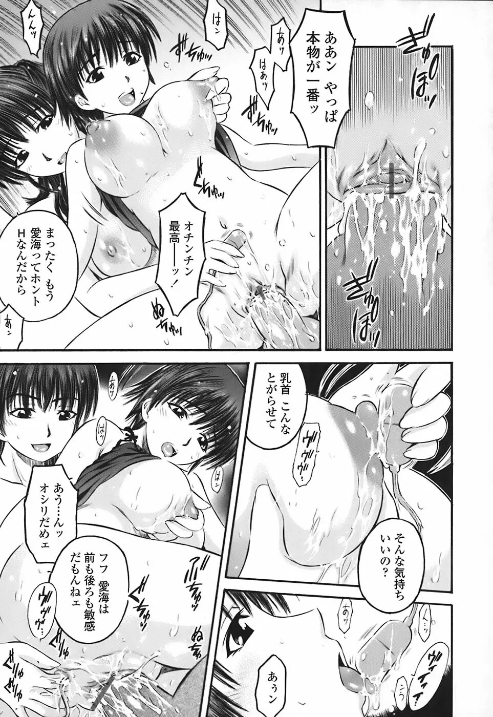 絶頂汁 Page.32